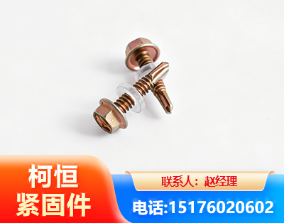 中山六角钻尾丝